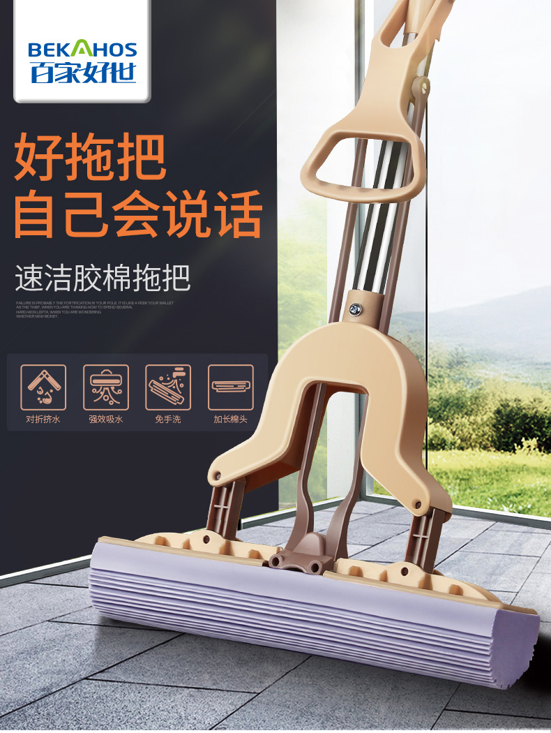 百家好世 吸水海绵对折式托把 图1