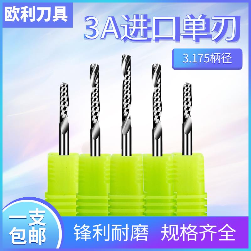 3A 3A Class 3175 Import material Single-edged spiral milling cutter Acrylic PVC Density Board Computer Engraving Machine Tool