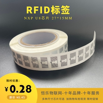 NXPU8 RFID electronic tag U7 UHF self-adhesive long-distance passive radio frequency identification G2iL tag