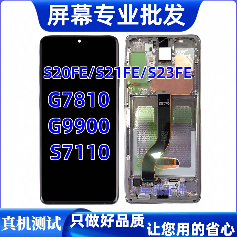 Suitable for Samsung S21Fe Screen Assembly S21Fe G9900 Touch Display Lcd Internal and External Integrated Screen with Frame
