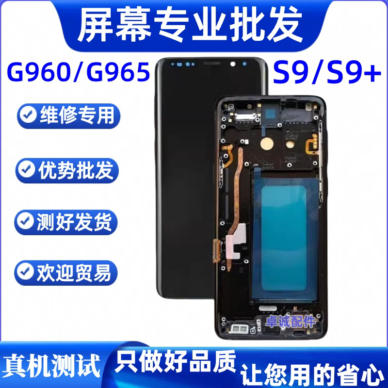 Suitable for Samsung S9 S9+ Mobile Phone Screen Assembly S9Plus Lcd G9600 G9650 Display Suitable for Samsung S9 S9+ Mobile Phone Screen Assembly S9Plus Lcd G9600 G9650 Display