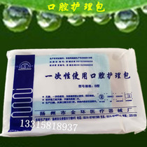 Disposable oral care package nursing examination type medical oral care package Xiao disinfection sterile dental equipment box