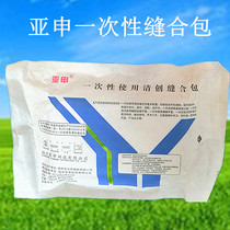 Yashen medical iodine sterility suture bag disposable debridement suture bag sterilization debridement surgery change bag