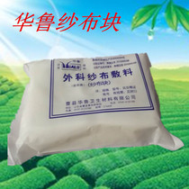 Hualu medical gauze block surgical gauze dressing non-sterile gauze bandage baby diaper big cotton cloth block