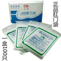 Disposable anal bag adhesive anal Jade Rabbit colostomy self-adhesive 100 peritoneal dialysis stool bag
