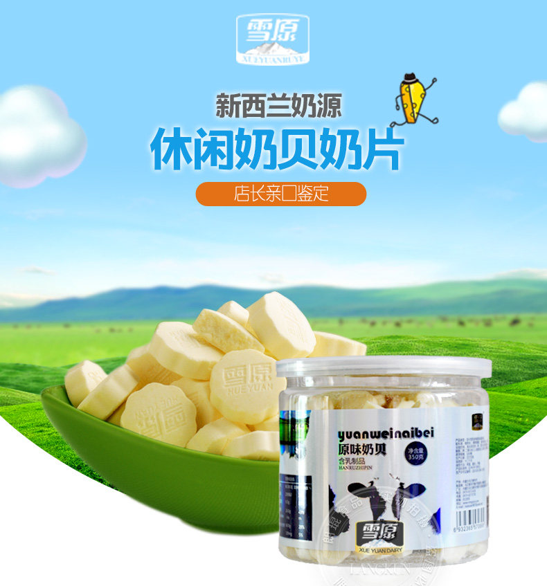 350G Оригинальный молоко Shell-PC_01.jpg