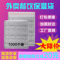 Thickened Aluminum Foil Takeaway Insulation Bag Disposable Pizza Barbecue Tinfoil Thermal Insulation Pack Exclusive With Glue-Bonded Refrigerated Bag