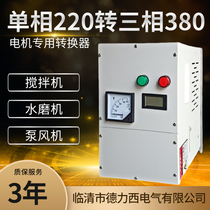 Water pump mixer fan inverter single-phase 220 change three-phase 380 transformer two-phase to three-phase 45KW power supply
