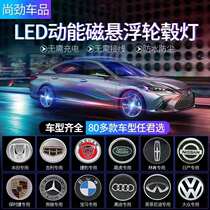 Car maglev wheel light Tire light suspension luminous car logo center cover light LED wheel light decoration modification