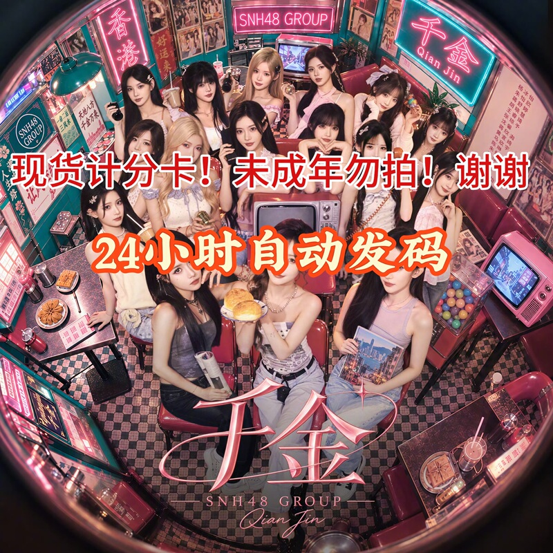 [Automatically Issued 1 Point Online] Snh48 Qianjin Scorecard Red and Blue Showdown