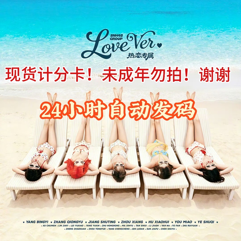 [Automatically Issued Online Points of 1, 9, 48, and 99 Points] Snh48 Exclusive Love Points Card