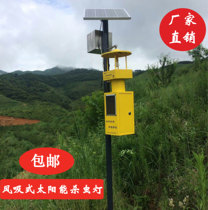 Wind-absorbing solar insecticidal lamp inhalation-type insecticide orchard rice fully automatic insecticidal and mosquito-killing lamp