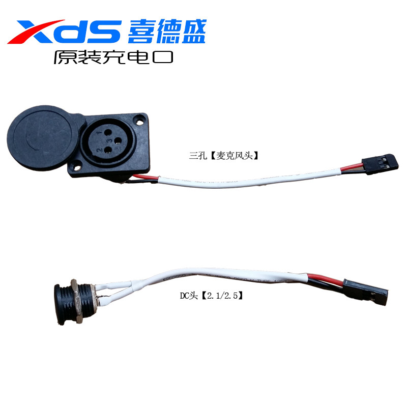 Xidesheng DC2 1 charging port lithium battery charging hole electric bicycle charging head three-hole charging seat interface