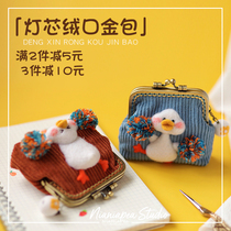 Wool felt poke corduroy gold bag material bag duck handmade DIY coin wallet novice gift gift