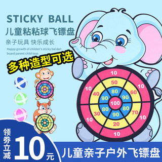 Children's dart board sticky ball sticky ball cartoon dart throwing baby indoor set parent-child children's toys