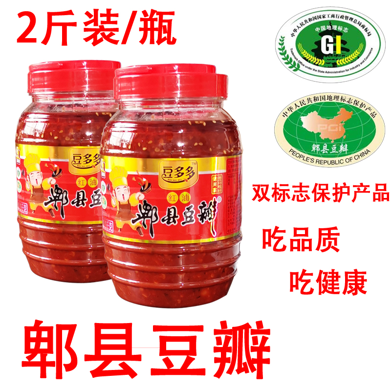 1000g large bottled beans Dododo the county Bean Petal Red Oil Bean Petal Sauce Sichuan Special-grade Vegetable Seasonings 2 Catfish