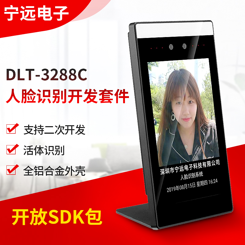 Face recognition development kit Ruixin micro RK3288 Android face recognition module Android AI development board