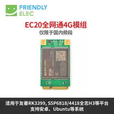 Shen embedded 4G 5G module can be equipped with RK3399 development board NanoPC T4 nanopi neo R1 M4 M4V2