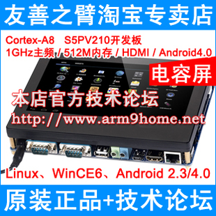 Friendly Cortex A8 Smart210 development board S702 7 inch capacitive screen S5PV210 Android WinCE 6