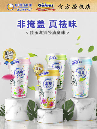 Jia Le Zi deodorant beads deodorant incense beads cat excrement deodorant tablets Japan imported cat litter basin companion cat supplies