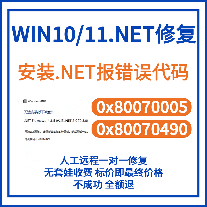 Netframework3.5 Installation Error Report 0X80070005. Installation of .Net3.5 Reports Error 0X80070490