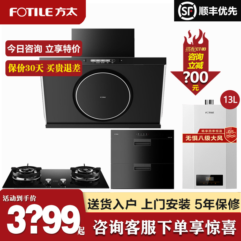 Fotile R3+Tx22 Range Hood, Gas Stove, Water Heater, Disinfection Cabinet Package, Smoke Stove Set, Three or Four-Piece Set Fotile R3+Tx22 Range Hood, Gas Stove, Water Heater, Disinfection Cabinet Package, Smoke Stove Set, Three or Four-Piece Set