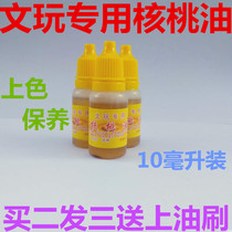 Wenwen walnut olive core diamond paste bottle maintenance color gloss anti-cracking oil walnut oil wenplay maintenance oil