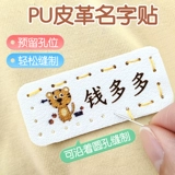 Полиуретановая водонепроницаемая именная наклейка с лазером для детского сада, делается под заказ, с вышивкой, не выцветает