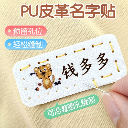 Полиуретановая водонепроницаемая именная наклейка с лазером для детского сада, делается под заказ, с вышивкой, не выцветает