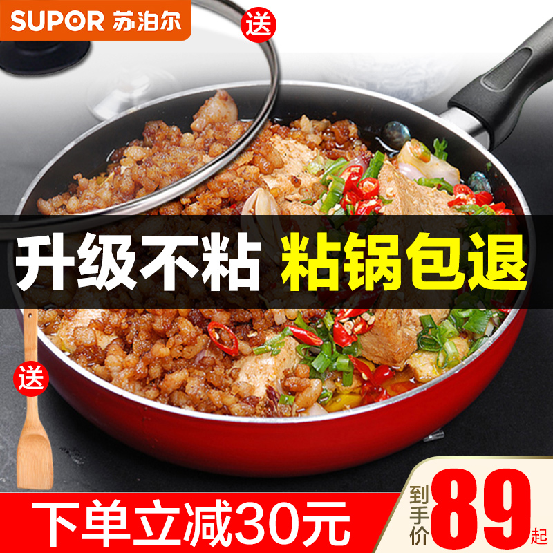 Supor pan less oily smoke frying pan non-stick pan steak pan pancake pan fried egg gas stove induction cooker universal