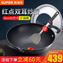 Supor fire red spot no oil fume non-stick pot large commercial wok flat bottom 36CM wok gas applicable