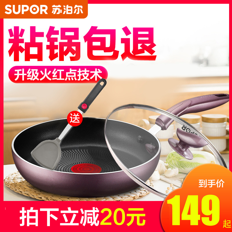 Supor fire red point frying pan non-stick pan less oil smoke pan induction cooker gas universal pan