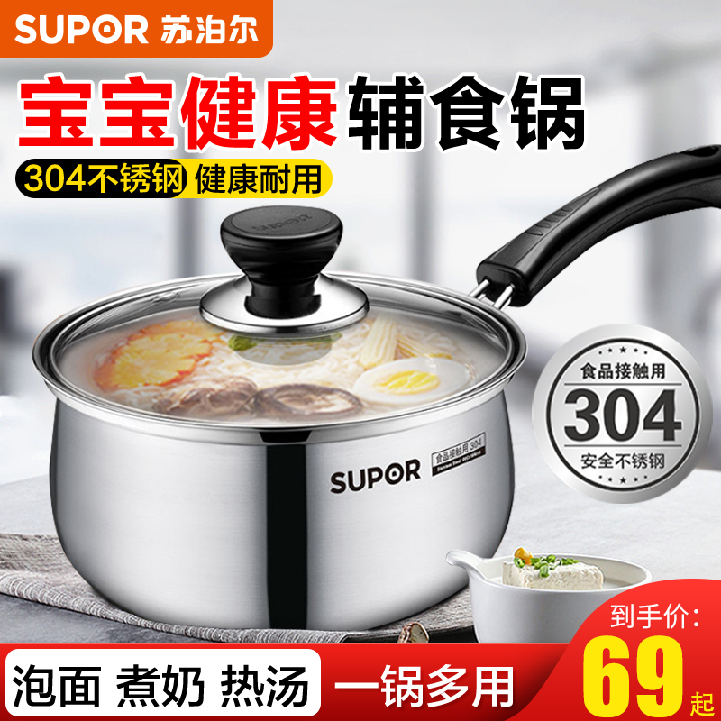 Supor 304 stainless steel milk pot small soup pot household thickened auxiliary food pot 16 18cm gas induction cooker suitable