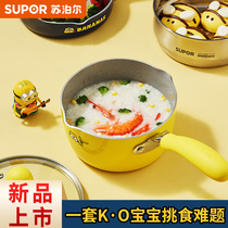 Supor small yellow man baby supplement pot non-stick pan baby multi-function decoction one porridge childrens small milk pan