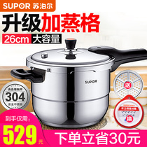 Supor pressure cooker 304 stainless steel commercial pressure cooker household induction cooker universal 26cm gas open flame