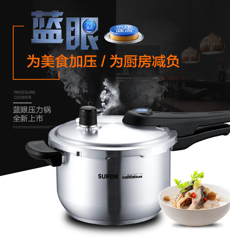 苏泊尔 304不锈钢高压锅 蓝眼示压 燃电通用 20cm/4L 图1