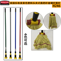 rubbermaid USA Le Bai clip mop Rod wet mop handle H246 H225