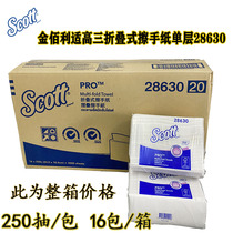 Kimberly-lly SCOTT three-fold 250 pumping single-layer Business super absorbent paper wipe the whole box 28630