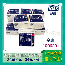 Dokang N10 extraction three-layer 130 drawing napkin facial tissue tissue paper 12 packs price 1006201