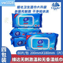 Vinda wet Wipes vw1028 Sterilization and non-irritating 80 pieces Mild and non-fragrant sanitary wipes 4 packs