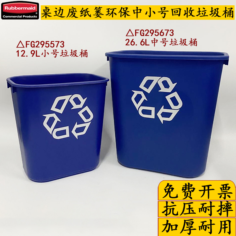 Rubbermaid Small and Medium-Sized Waste Paper Recycling Bucket with Recycling Logo Soft Body Trash Can Fg295573
