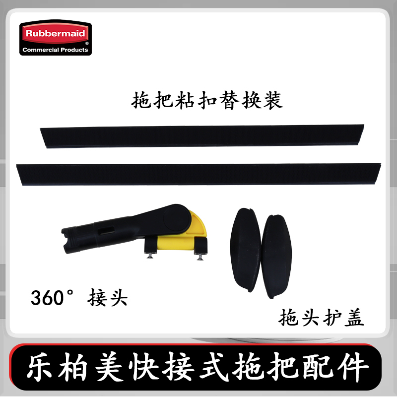 Rubbermaid Flat Mop Q550/Q560 Mop Head Accessories Sticky Strip Replacement Pack 2 Pieces/Set
