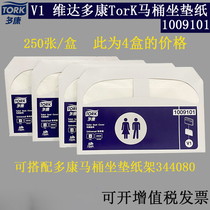 Vida Duokang V1 toilet disposable cushion paper toilet board paper 1009101 soluble water 4 packs price