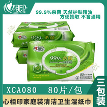 Heart print bag 80 pieces of removable sanitary wipes 3 packs of disinfection cleaning paper towels XCA080