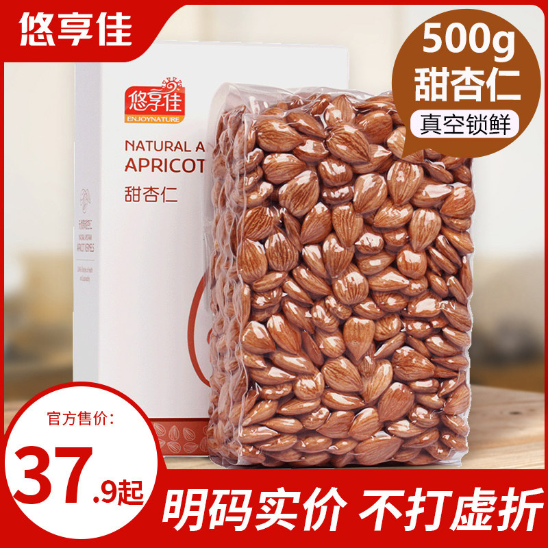 (Youxiangjia _ Sweet Almond 500g) Original raw salt baked baked charcoal roasted Southern almond nuts casual snack