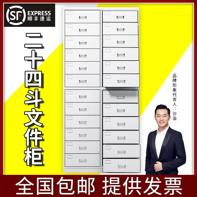 File cabinet steel twenty-four drawer cabinet multi-drawer storage cabinet drawing cabinet with lock data bill storage iron cabinet