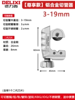 Delixi-Zunxiang Fund • Tube Cutter [алюминиевый сплав] 3-19 мм