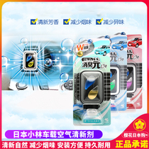 Japan original Kobayashi Pharmaceutical car outlet perfume deodorant Yuan air freshener Car aromatherapy 4 6ml