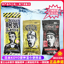 Japan imported KOYO refreshing wipes Drive learning overtime Stay up late fast awake mint plus super portable pack
