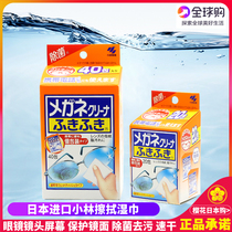Japan imported Kobayashi glasses computer screen mobile phone screen lens wipe cleaning wipes in addition to bacteria in addition to fingerprint goggles